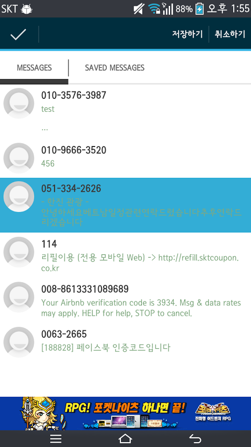 SMS Popup & Backup截图3