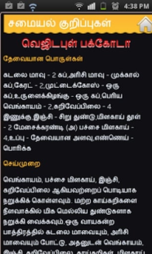 Recipes in tamil截图1