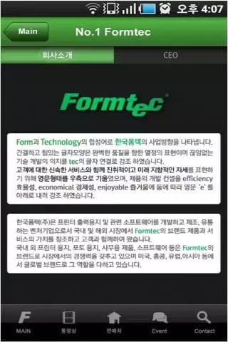 Formtec Korea App截图7