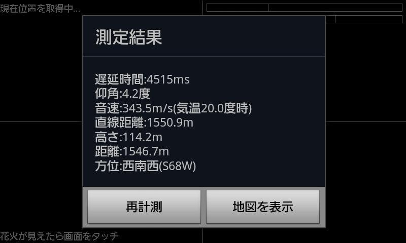 Fireworks Measure截图1