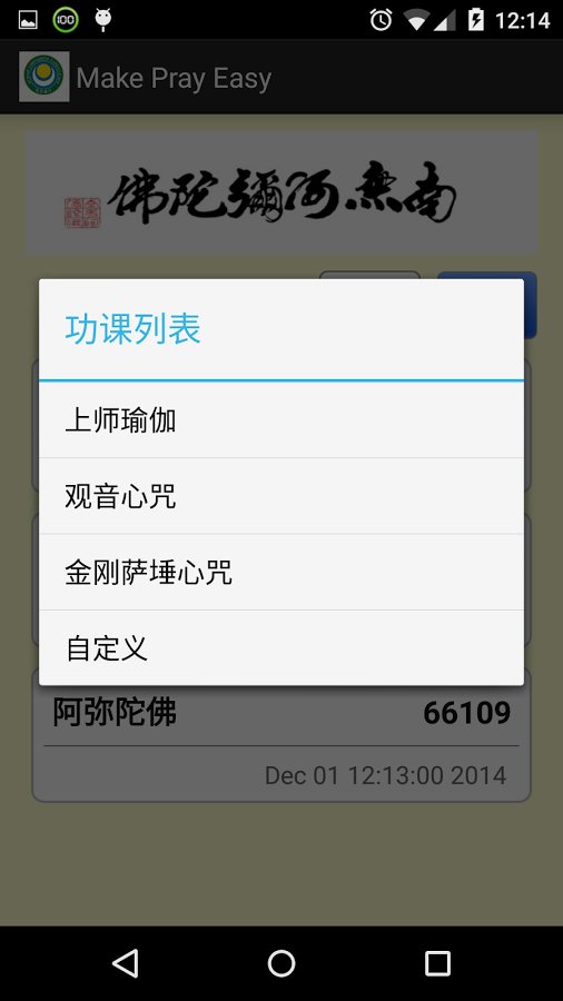 Make Pray Easy截图2