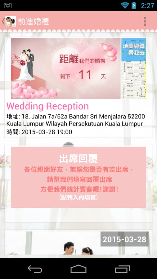 QC wedding截图3