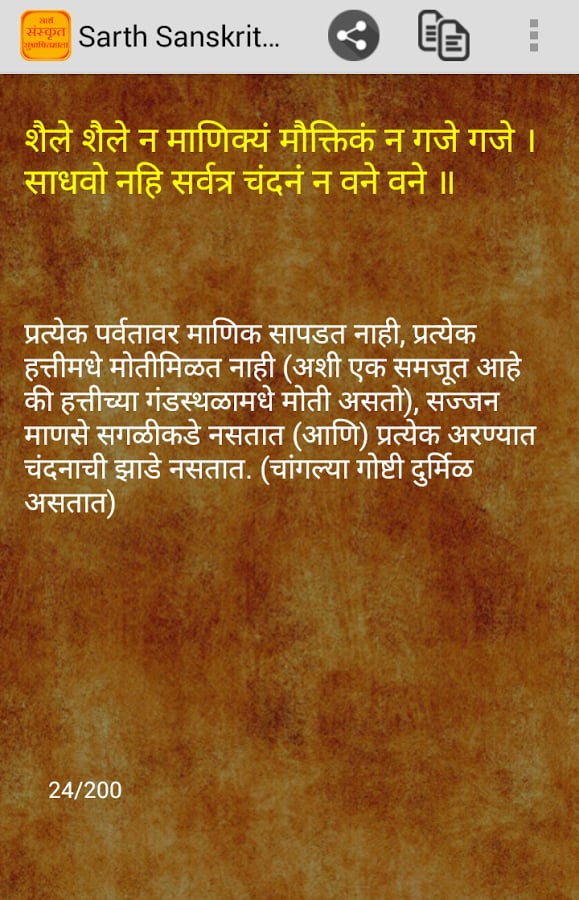 Sarth Sanskrit Subhashit...截图2