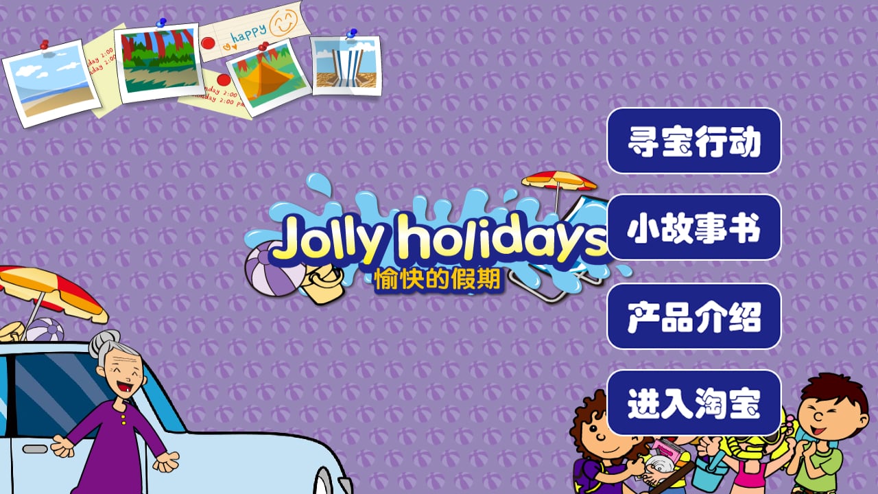 Jolly Holidays截图1