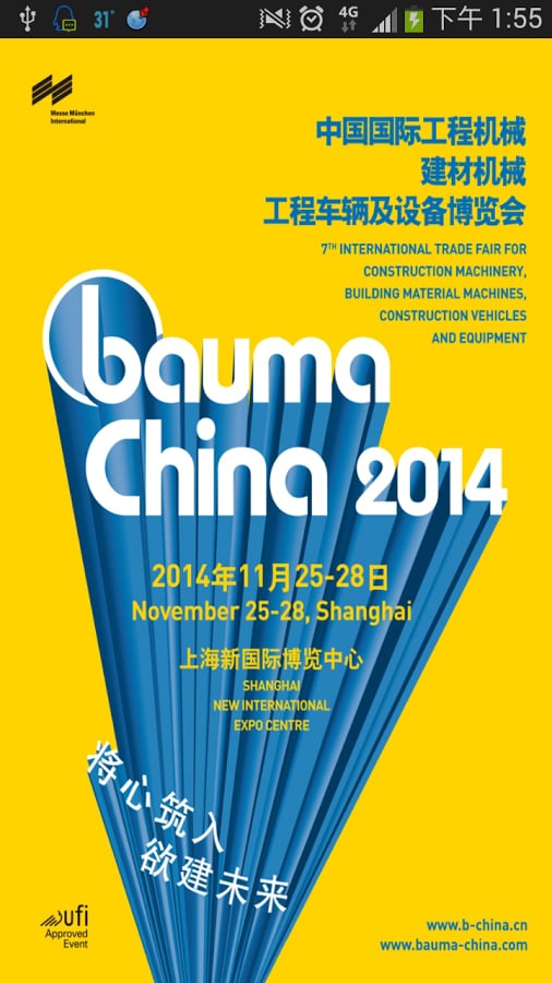 bauma China 2014截图1