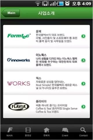 Formtec Korea App截图1