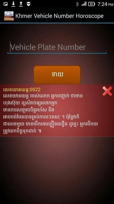 Khmer Vehicle Number Hor...截图3