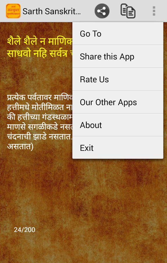 Sarth Sanskrit Subhashit...截图1