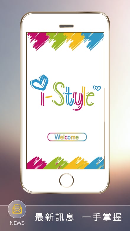 i-Style截图2