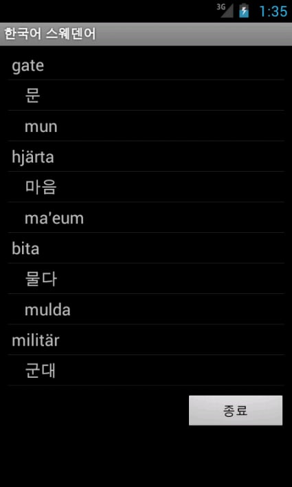 Korean Swedish截图1