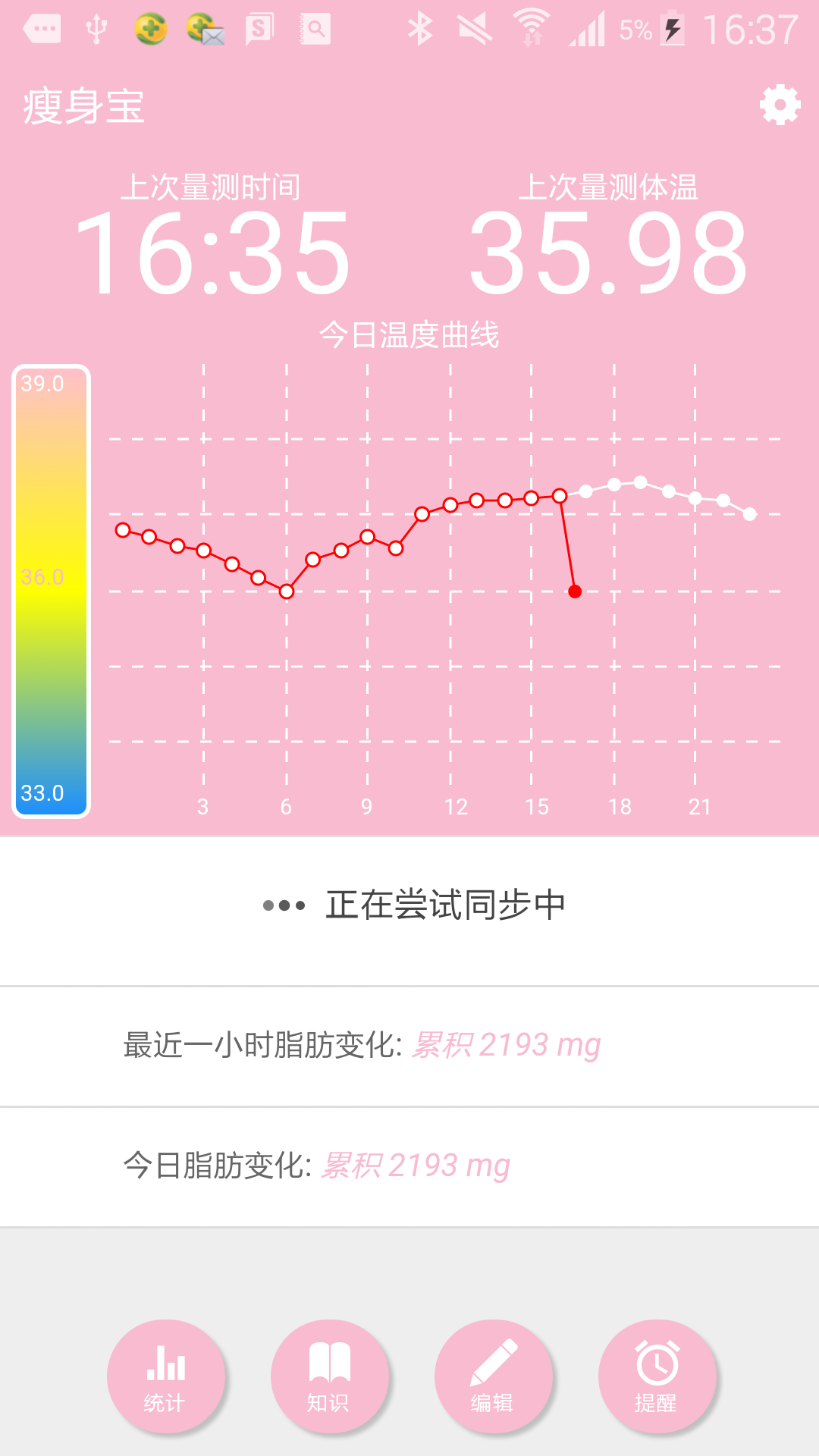 瘦身寶截图2