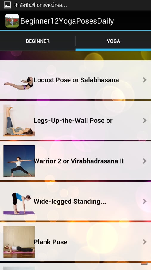 Yoga steps 12 Poses Dail...截图1