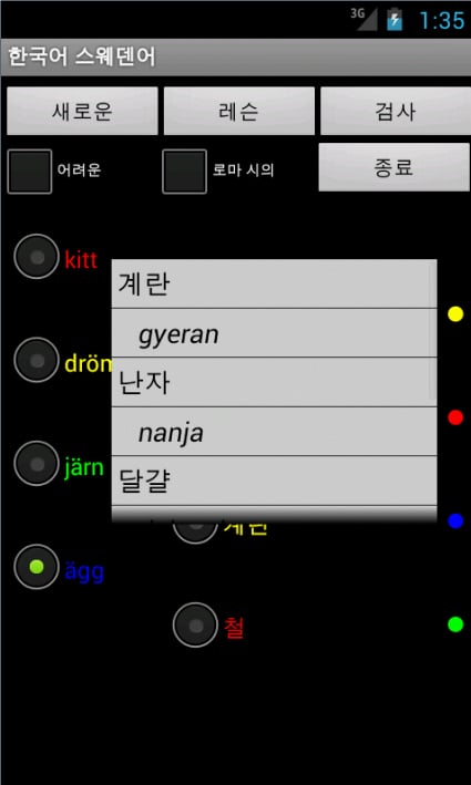 Korean Swedish截图2