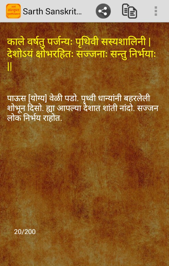 Sarth Sanskrit Subhashit...截图5