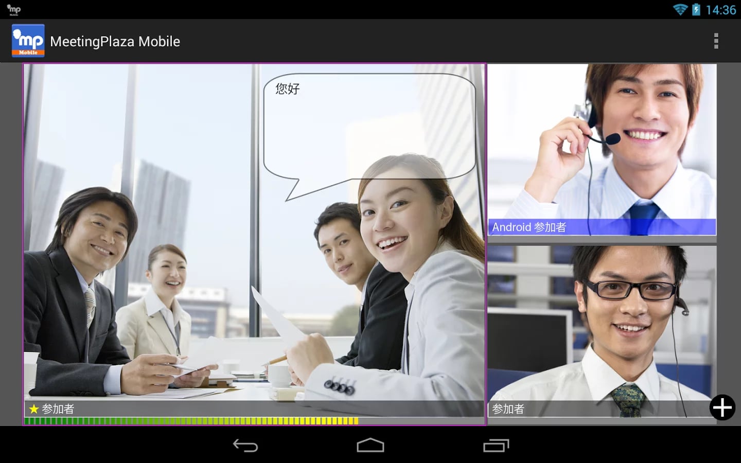 MeetingPlaza Mobile 7.1截图5