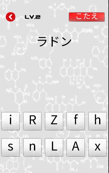 化学マスター截图2