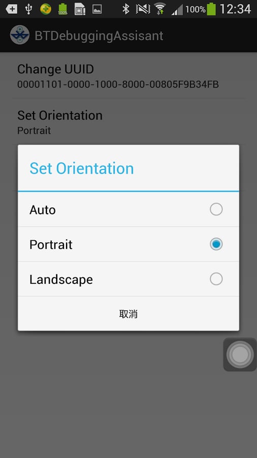 Bluetooth Debugging Assi...截图3