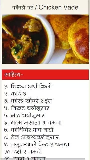 SI Culinary - Marathi Re...截图2