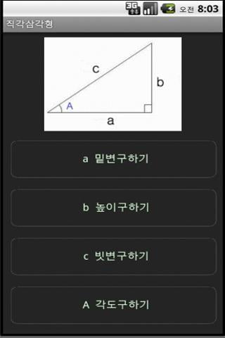 Right-angled triangle截图2