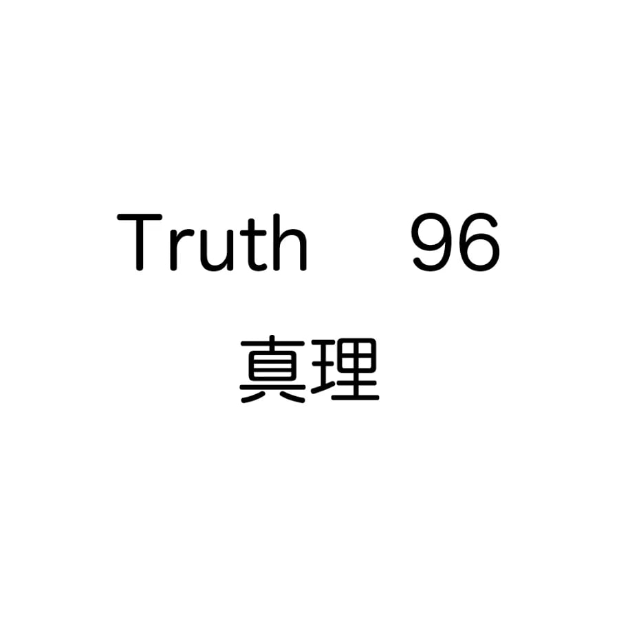 Truth 96截图1