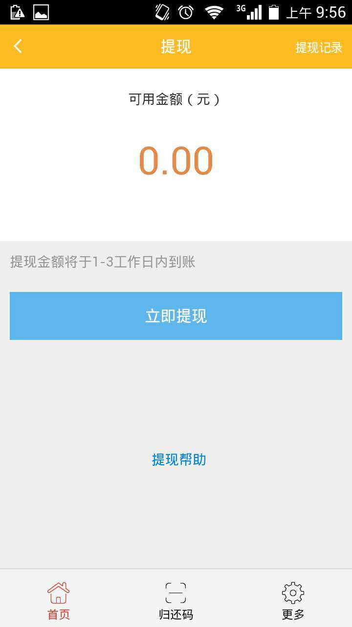 急啥商家版截图4