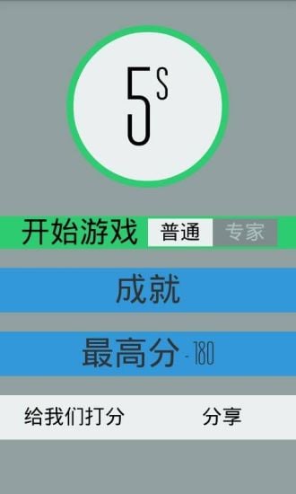 5S截图10