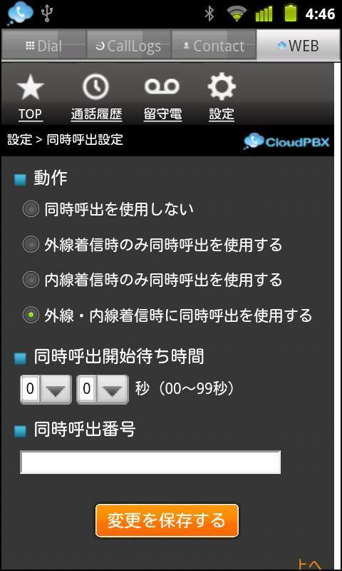 CloudPhone(C2DM)截图3