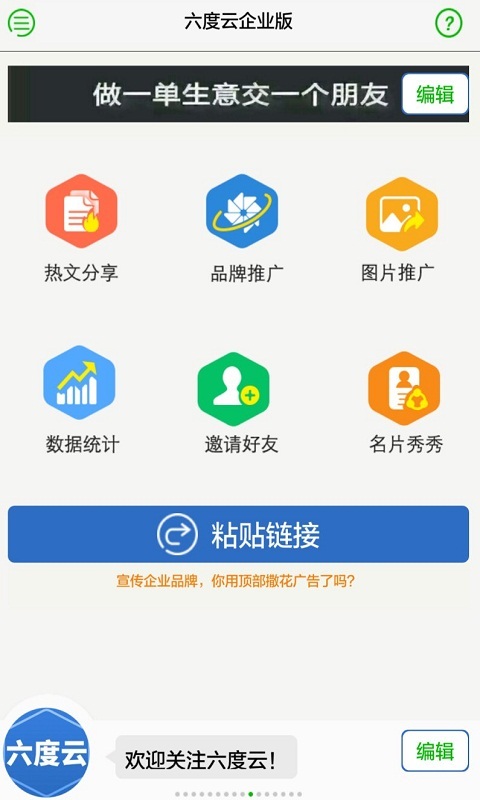 六度云截图1