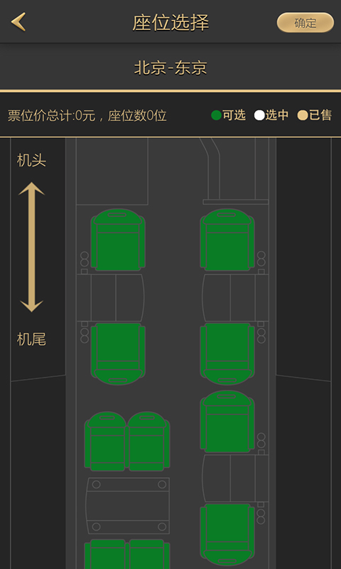 超级头等舱截图5