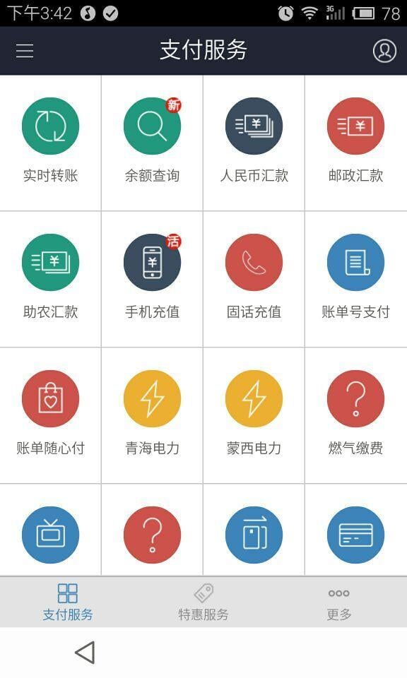 社区终端截图5