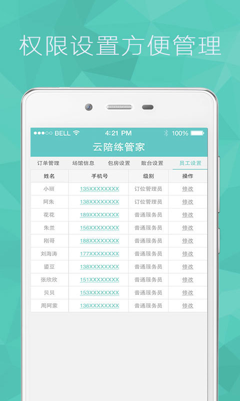 云练订房管理截图5