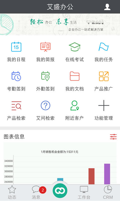 艾盛办公截图3