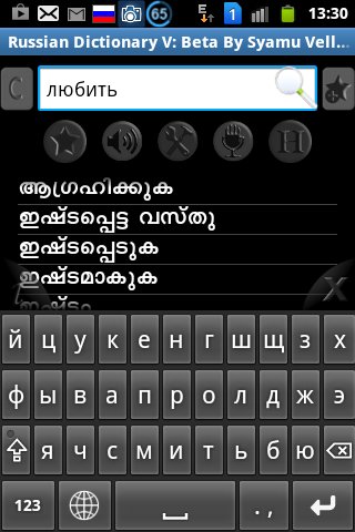 Russian Malayalam Dictionary截图1