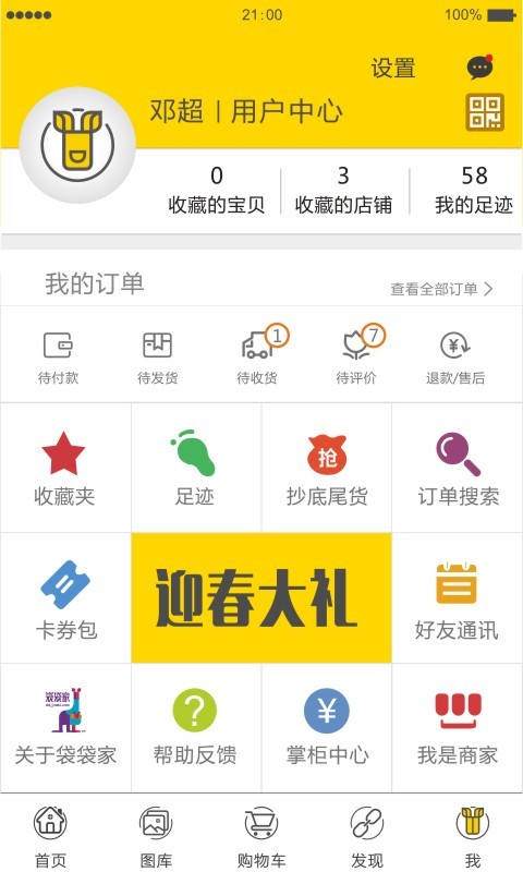 袋袋家截图3