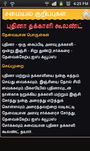 Recipes in tamil截图8