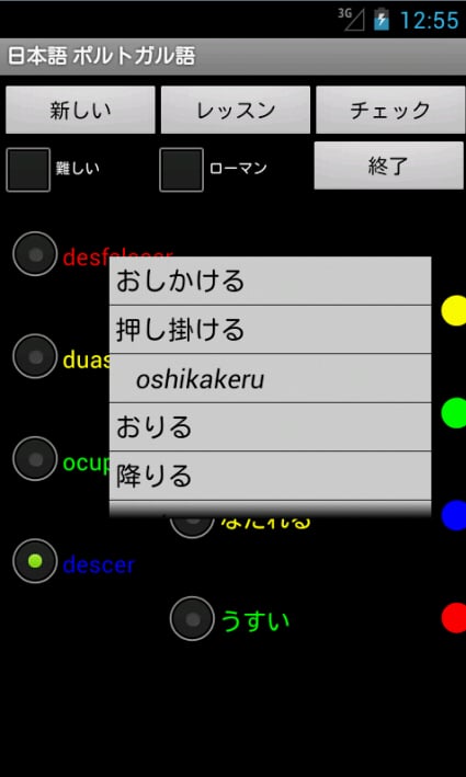 Japanese Portuguese截图3