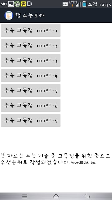 탭 수능보카 (영어단어 암기, 수능영단어, 영어)截图2