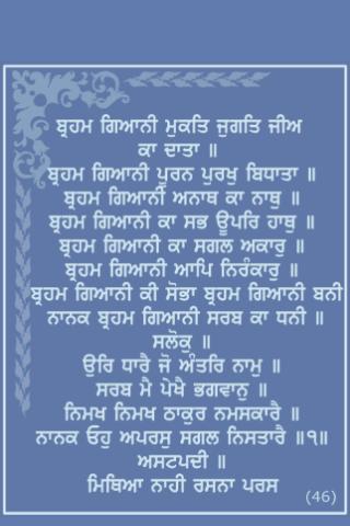 Sukhmani Sahib - Gurmukhi截图4