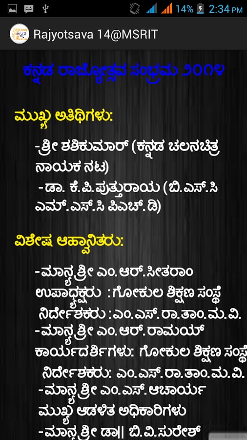 Rajyotsava'14截图5