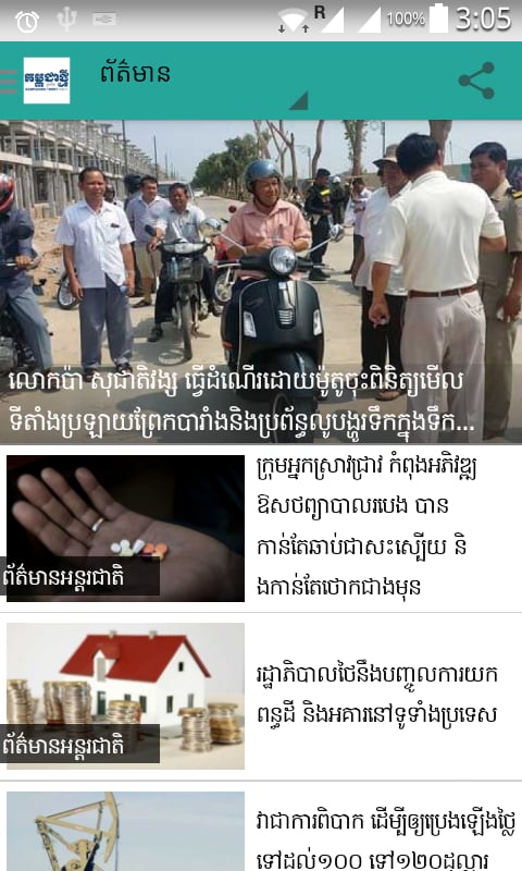 Kampuchea Thmey Daily截图2