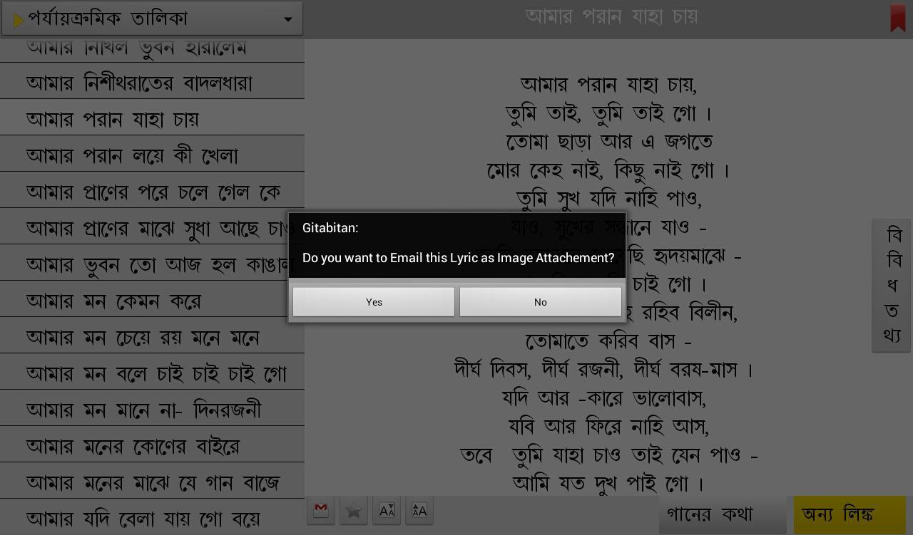 Gitabitan Rabindrasangeet Col.截图5