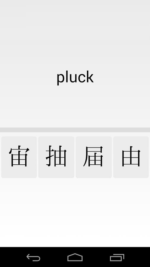 Kanji Quiz 2截图3