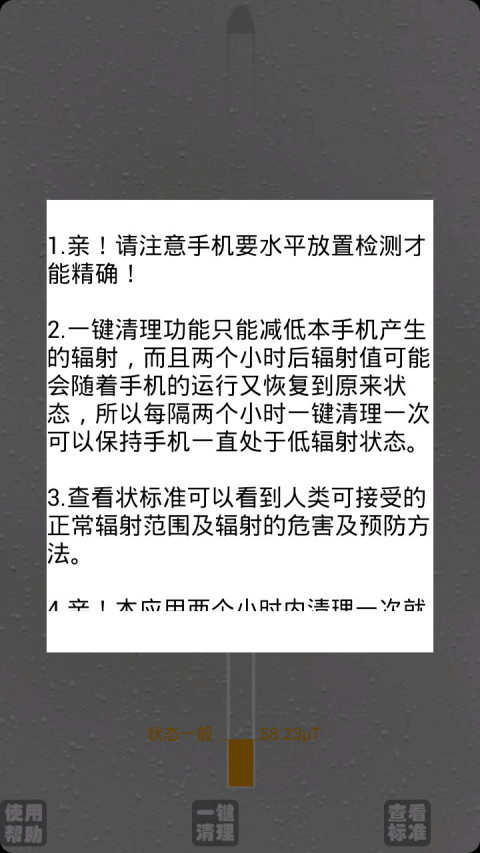 手机辐射检测器截图2