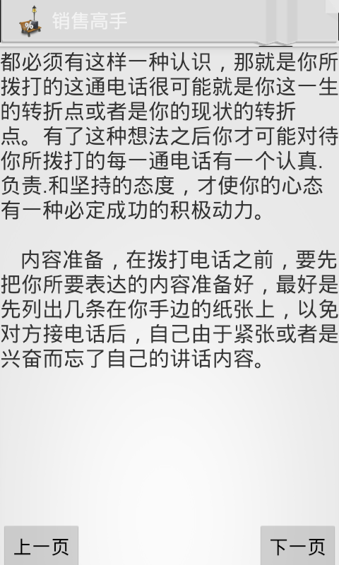 销售高手截图1