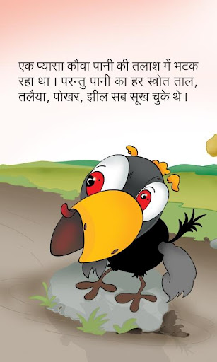 Hindi Kids Story Pyasa Kauwa截图2