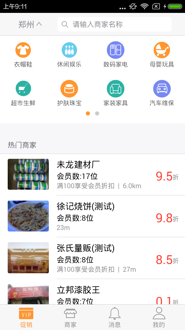 众店会截图1