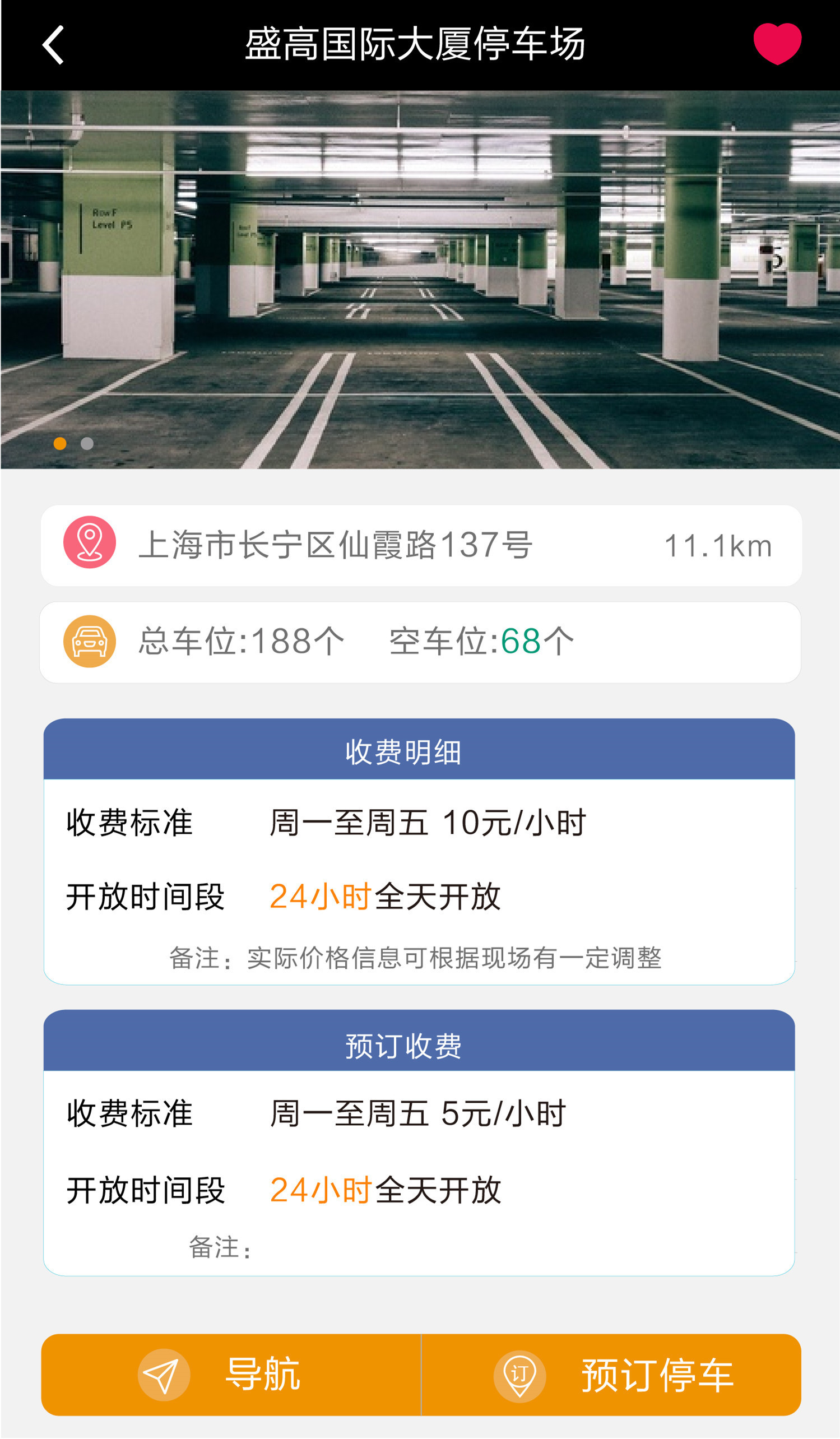 便宜停截图3