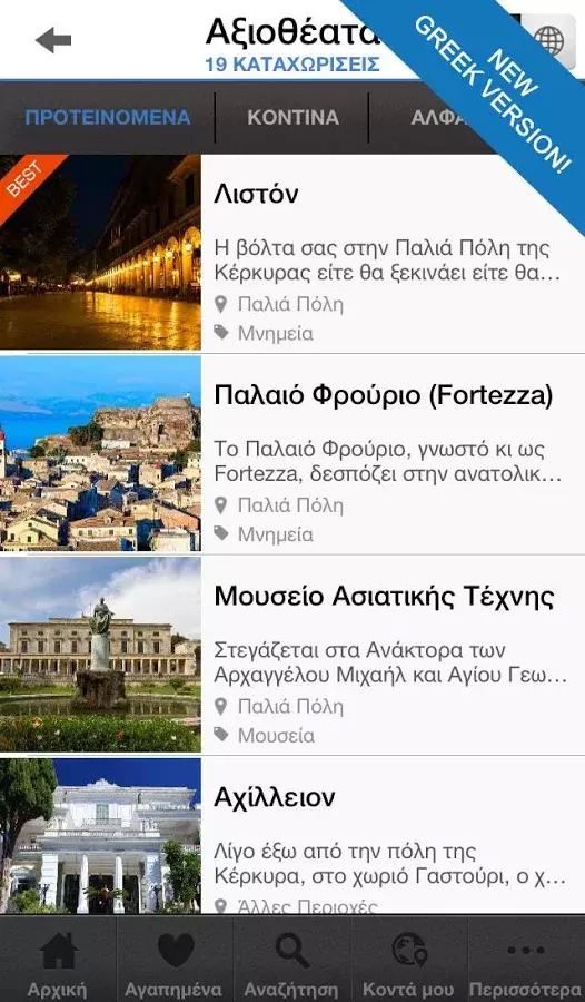 CORFU by GreekGuide.com截图3