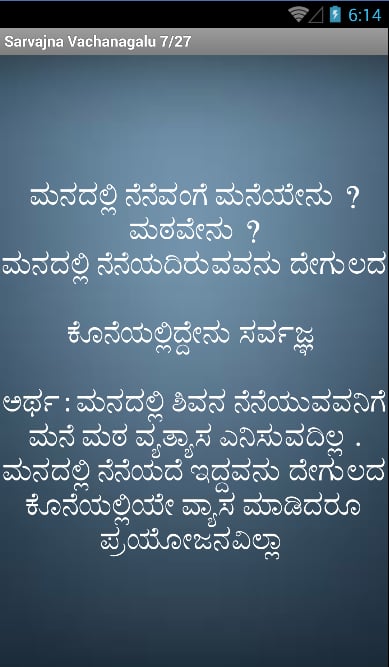 200+ Sarvajnan Vachanaga...截图4