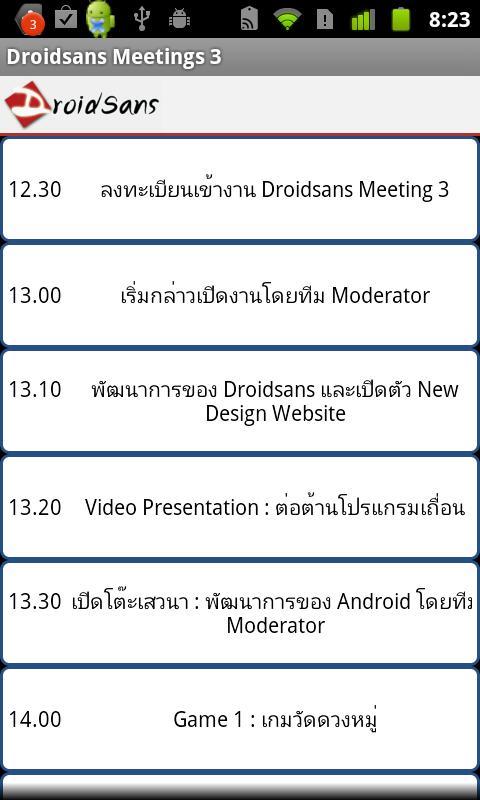 DroidSans Meetings 3截图1